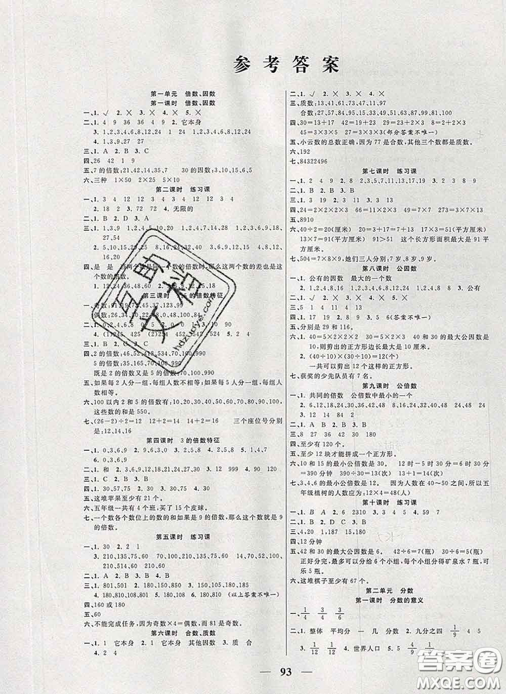 2020新版奪冠新課堂隨堂練測五年級數(shù)學下冊西師版答案