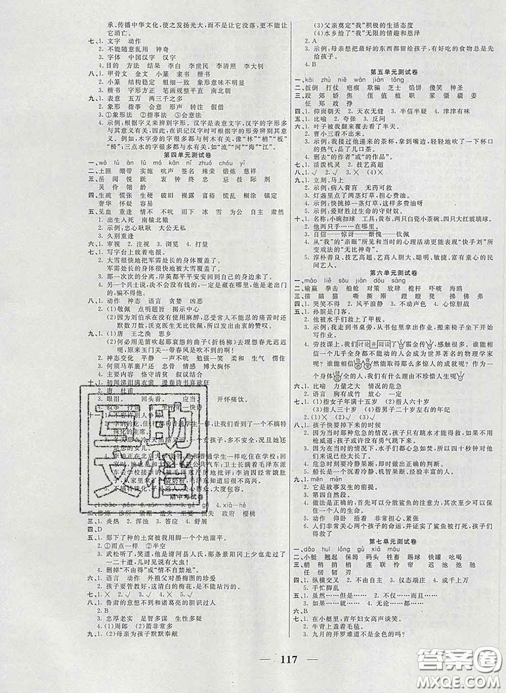 2020新版奪冠新課堂隨堂練測五年級語文下冊人教版答案