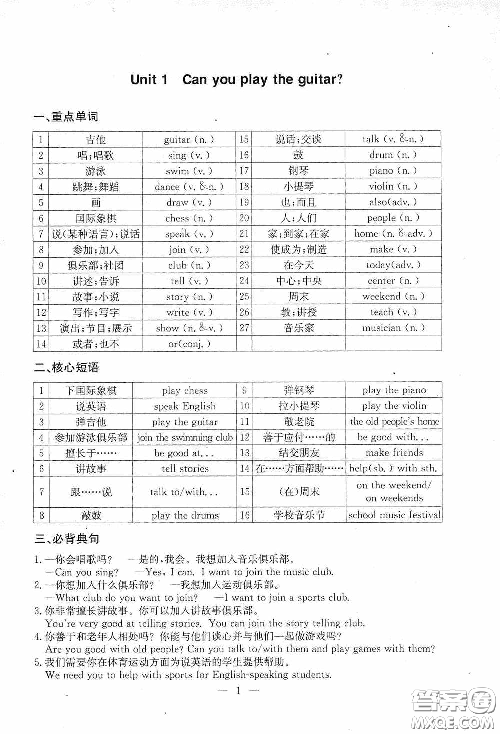 云南科技出版社2020名師金典七年級(jí)英語(yǔ)下冊(cè)人教版隨身寶答案