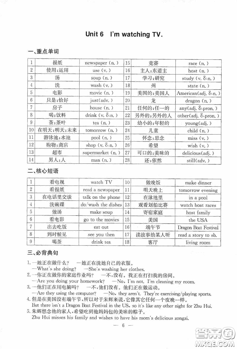 云南科技出版社2020名師金典七年級(jí)英語(yǔ)下冊(cè)人教版隨身寶答案