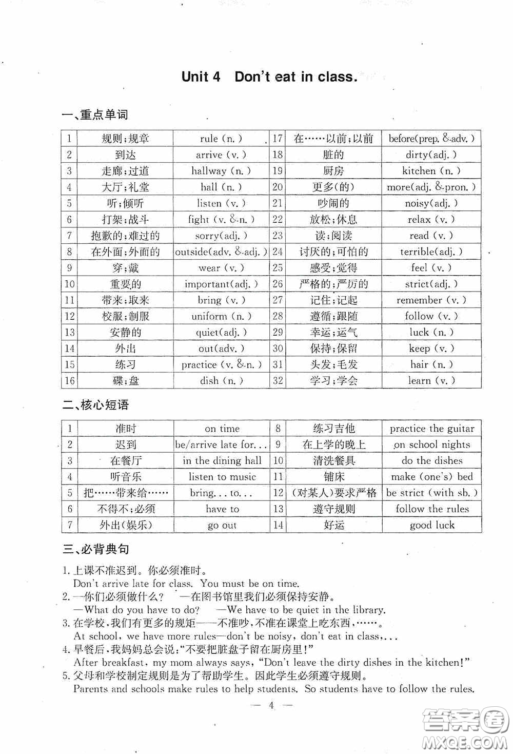 云南科技出版社2020名師金典七年級(jí)英語(yǔ)下冊(cè)人教版隨身寶答案