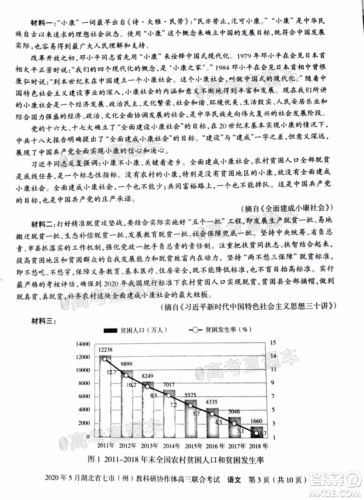 2020年5月湖北省七市教科研協(xié)作體高三聯(lián)合考試語文試題及答案