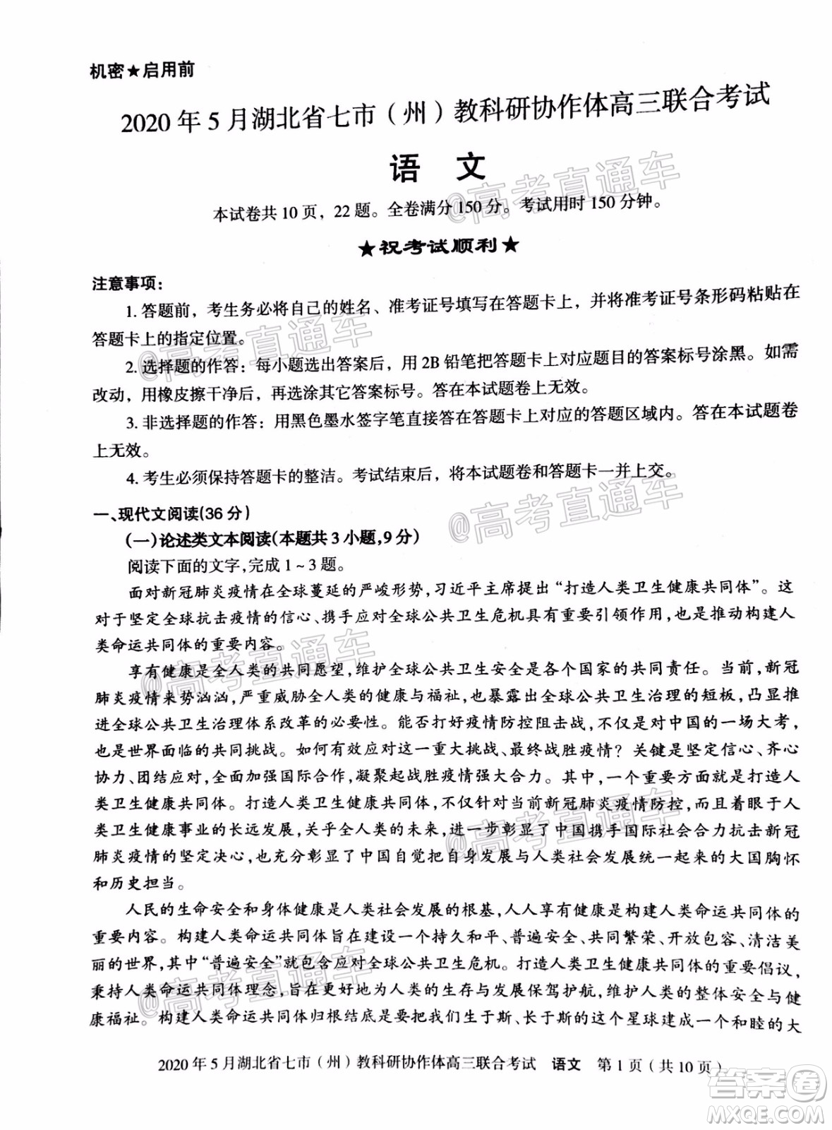 2020年5月湖北省七市教科研協(xié)作體高三聯(lián)合考試語文試題及答案