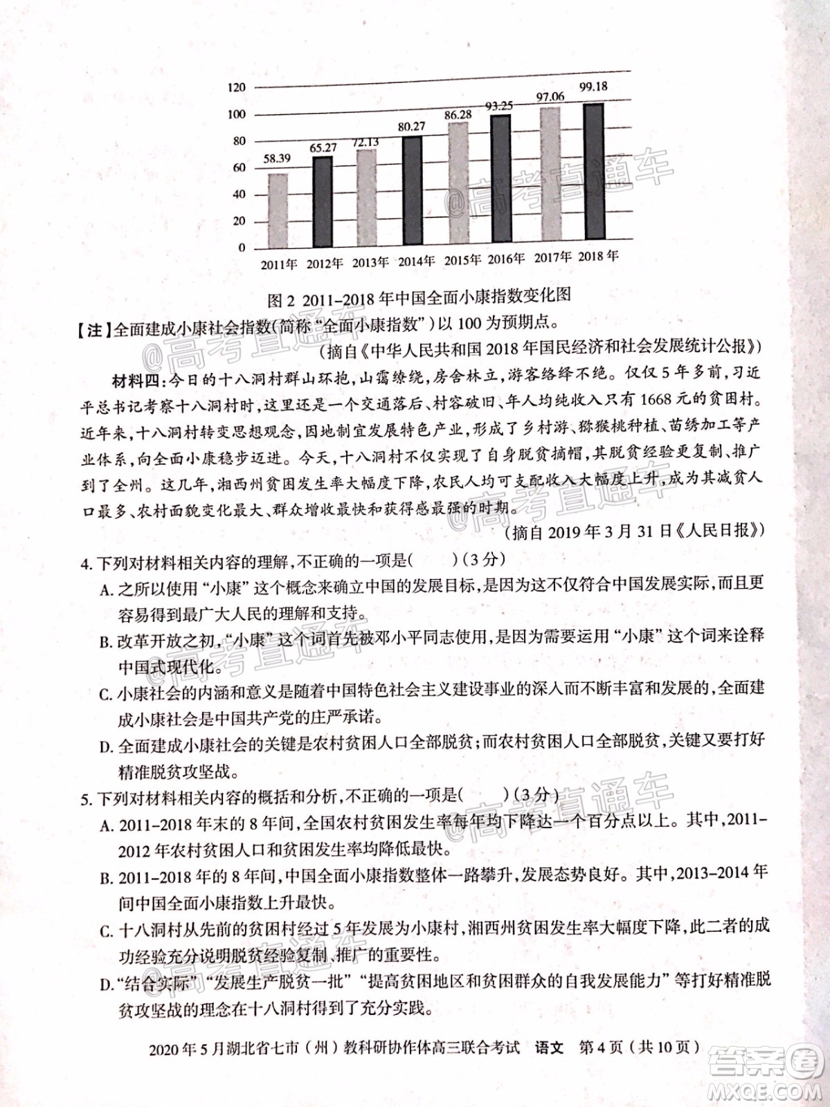 2020年5月湖北省七市教科研協(xié)作體高三聯(lián)合考試語文試題及答案