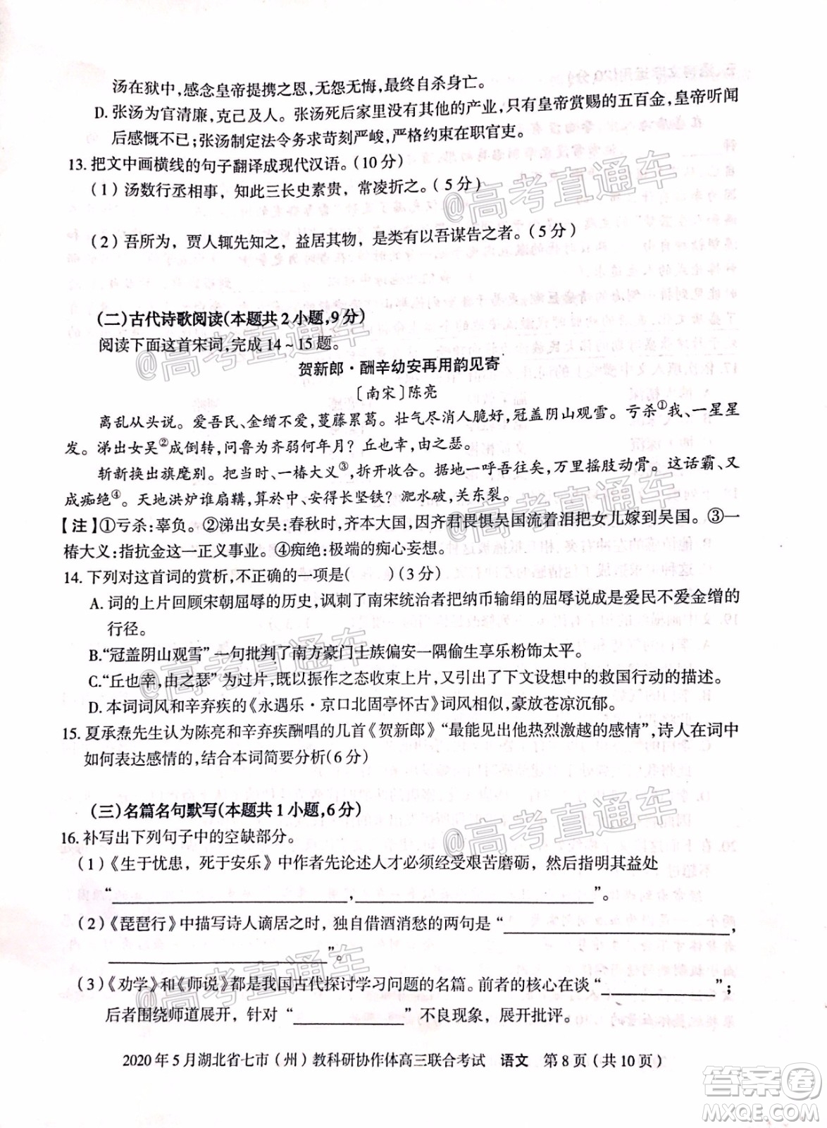 2020年5月湖北省七市教科研協(xié)作體高三聯(lián)合考試語文試題及答案