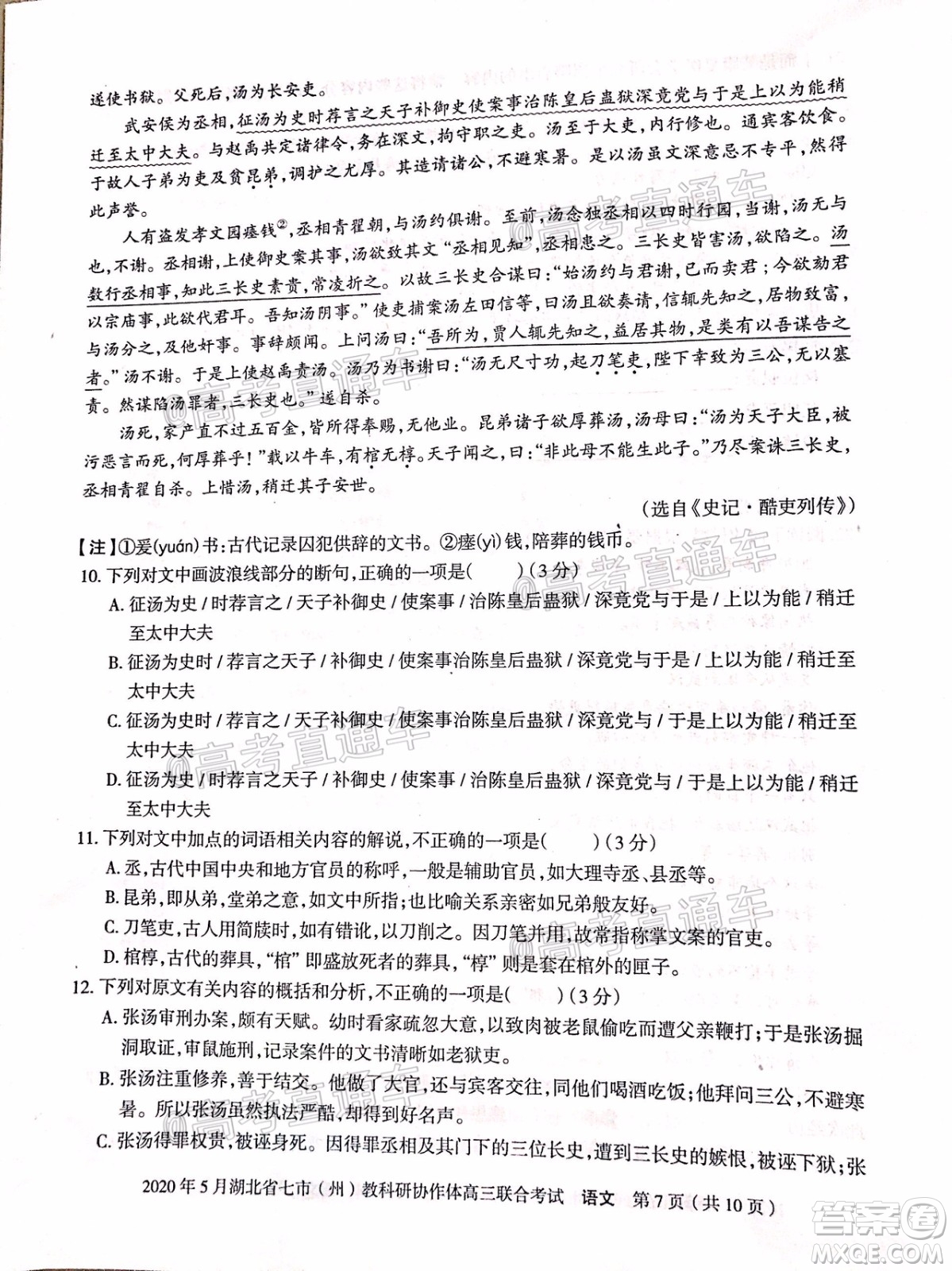 2020年5月湖北省七市教科研協(xié)作體高三聯(lián)合考試語文試題及答案