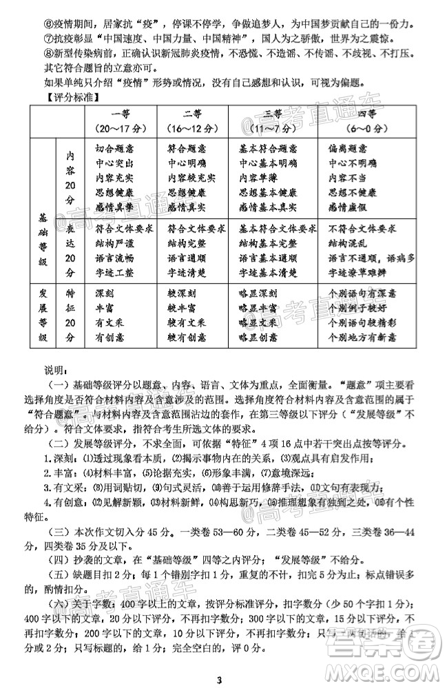 2020年5月湖北省七市教科研協(xié)作體高三聯(lián)合考試語文試題及答案