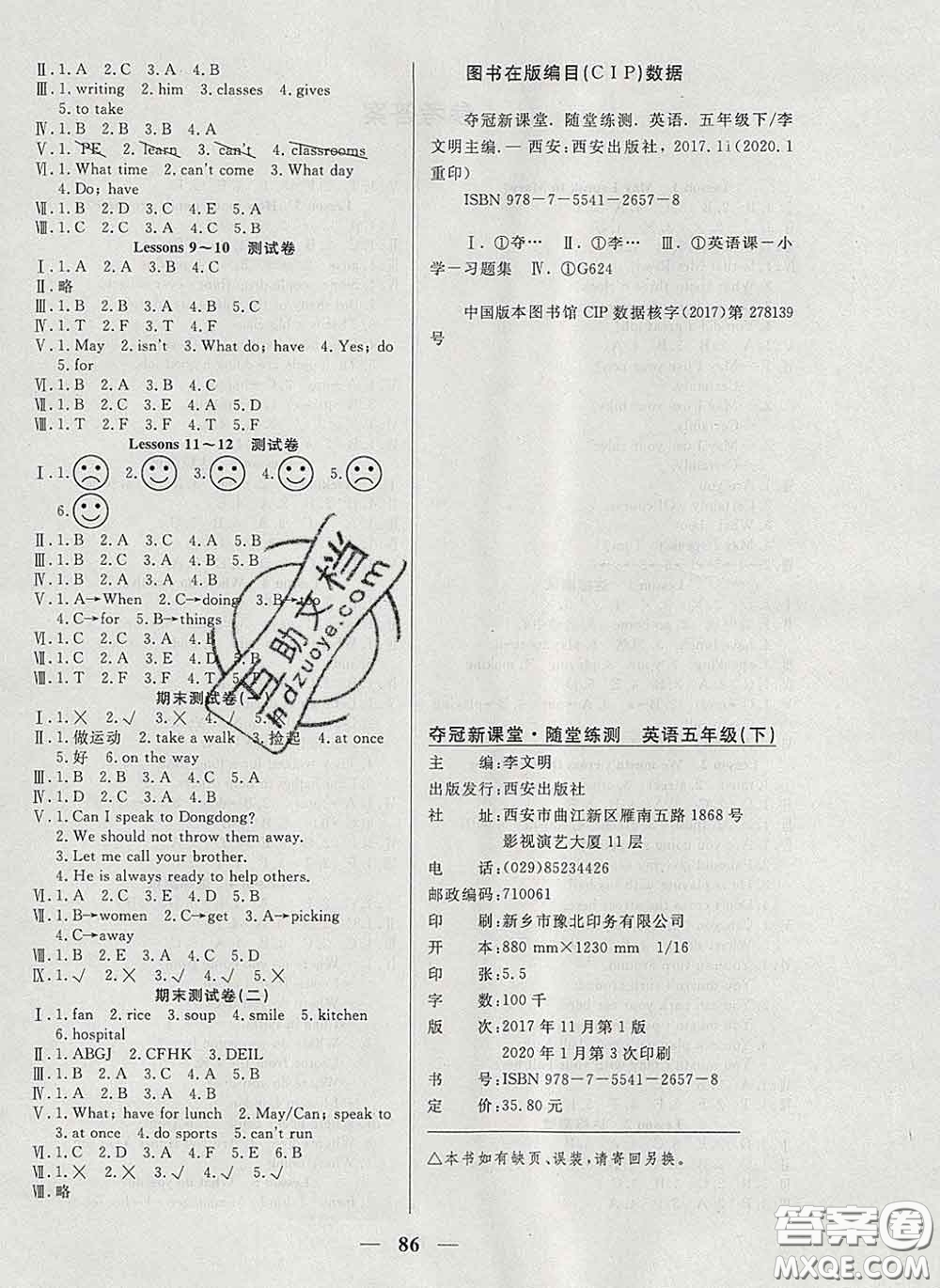 2020新版奪冠新課堂隨堂練測(cè)五年級(jí)英語(yǔ)下冊(cè)科普版答案