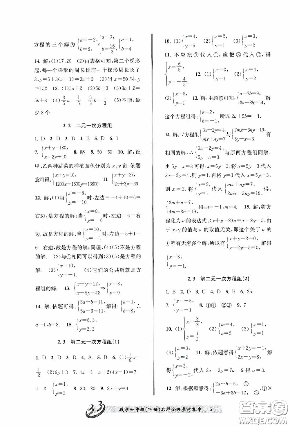 云南科技出版社2020名師金典七年級(jí)數(shù)學(xué)下冊(cè)浙教版B本答案