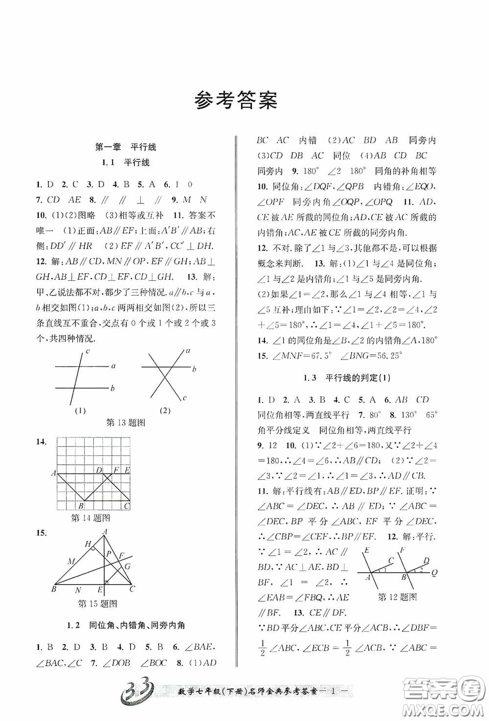 云南科技出版社2020名師金典七年級(jí)數(shù)學(xué)下冊(cè)浙教版B本答案