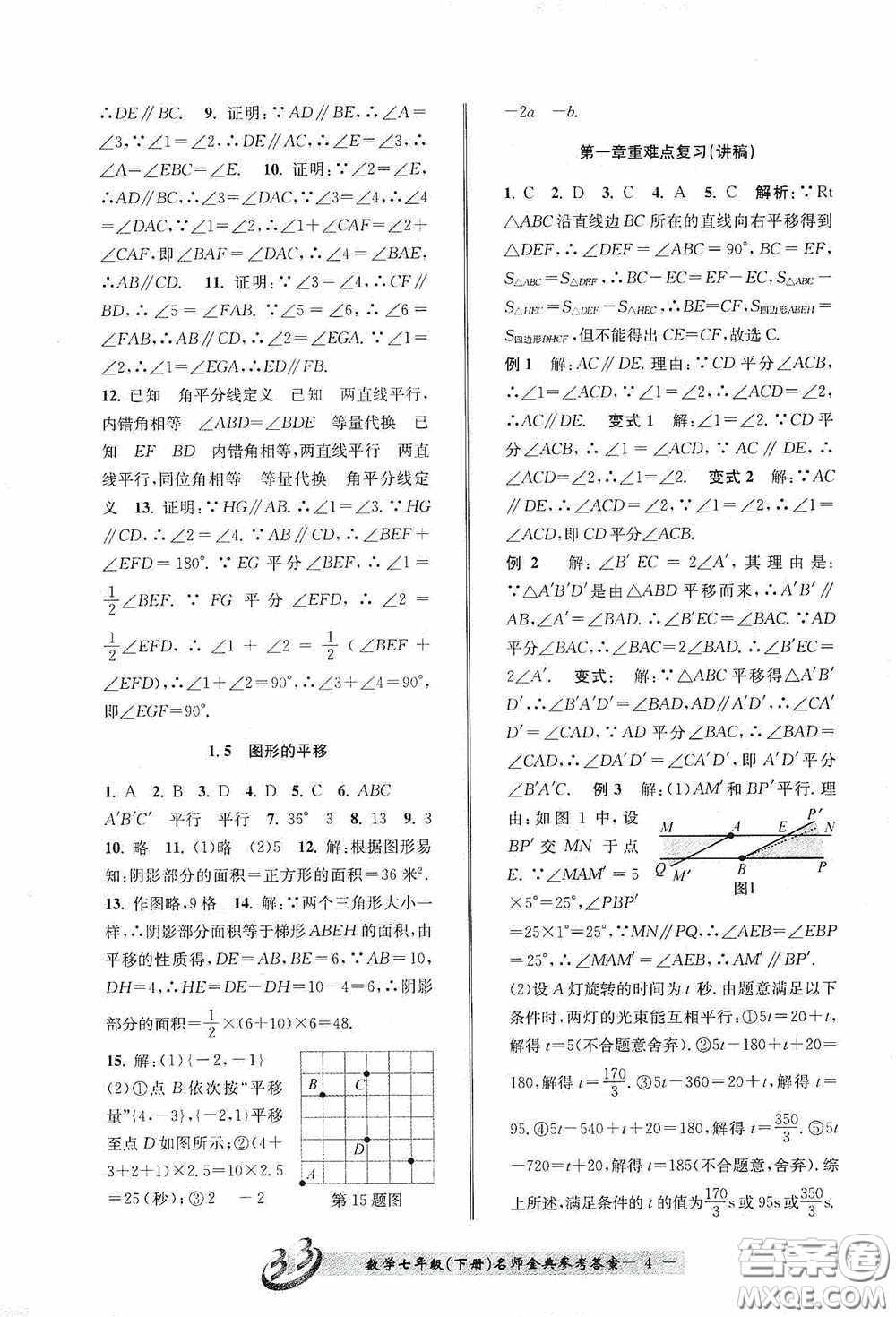 云南科技出版社2020名師金典七年級(jí)數(shù)學(xué)下冊(cè)浙教版B本答案