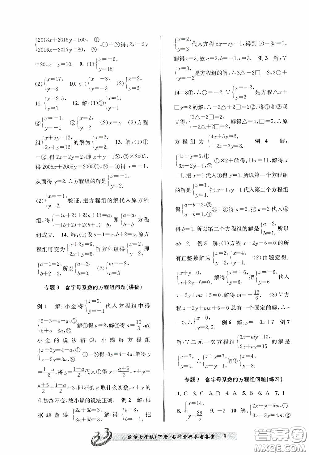 云南科技出版社2020名師金典七年級(jí)數(shù)學(xué)下冊(cè)浙教版B本答案