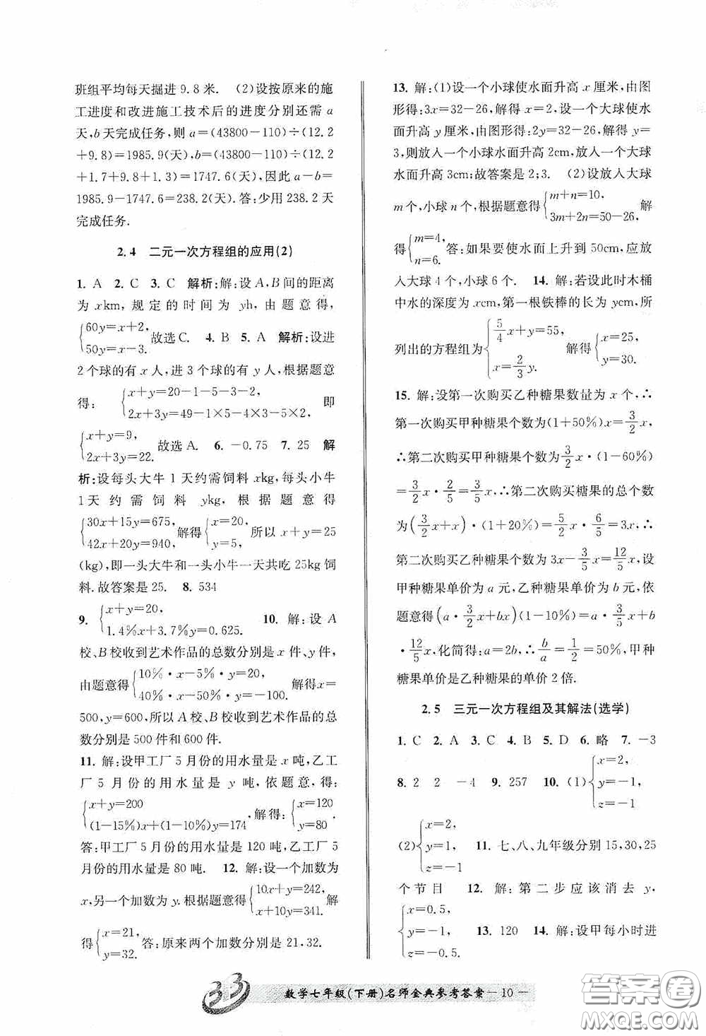 云南科技出版社2020名師金典七年級(jí)數(shù)學(xué)下冊(cè)浙教版B本答案