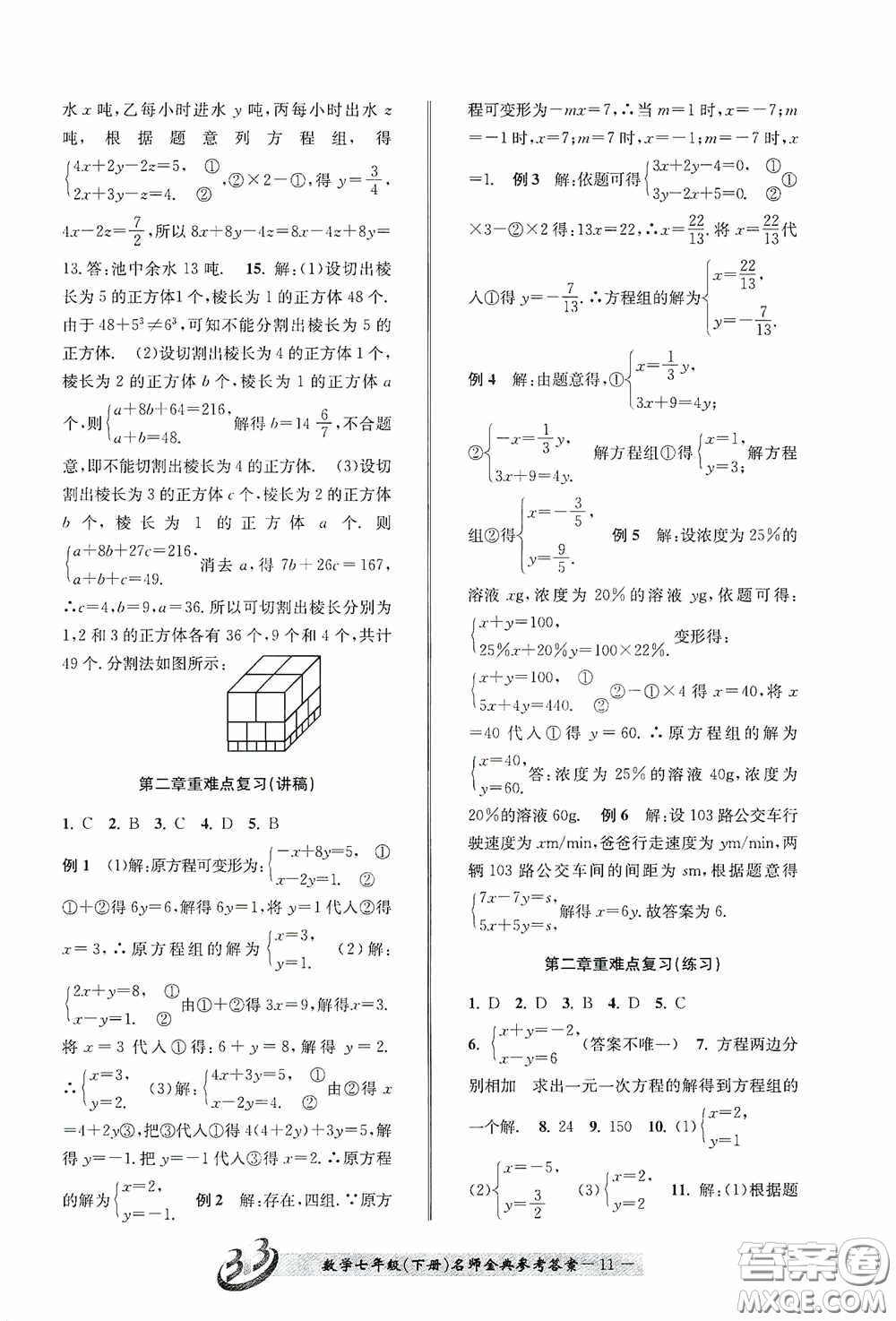 云南科技出版社2020名師金典七年級(jí)數(shù)學(xué)下冊(cè)浙教版B本答案