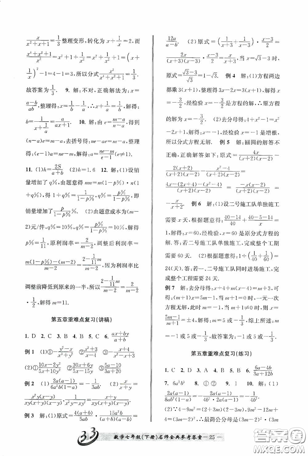 云南科技出版社2020名師金典七年級(jí)數(shù)學(xué)下冊(cè)浙教版B本答案