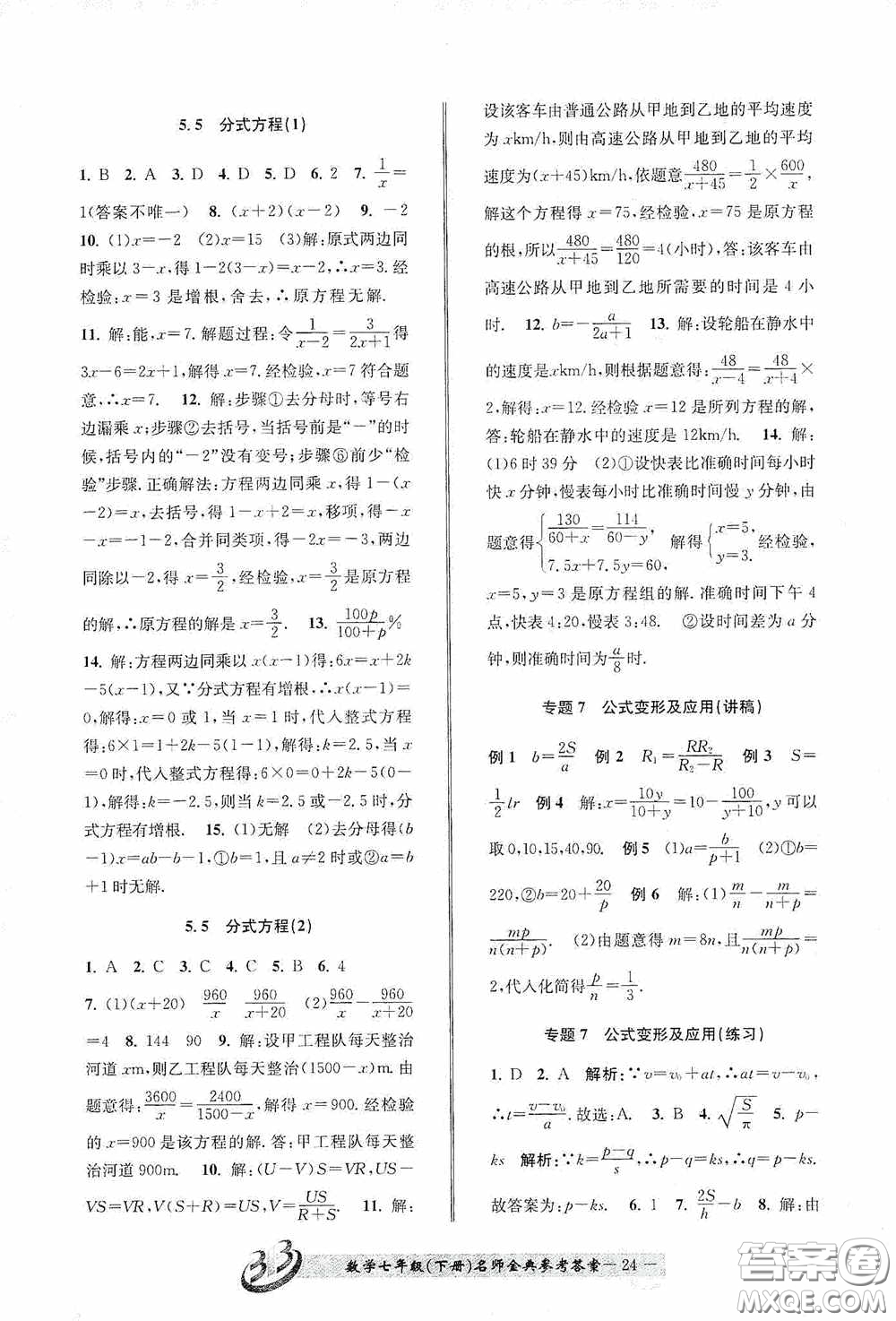 云南科技出版社2020名師金典七年級(jí)數(shù)學(xué)下冊(cè)浙教版B本答案