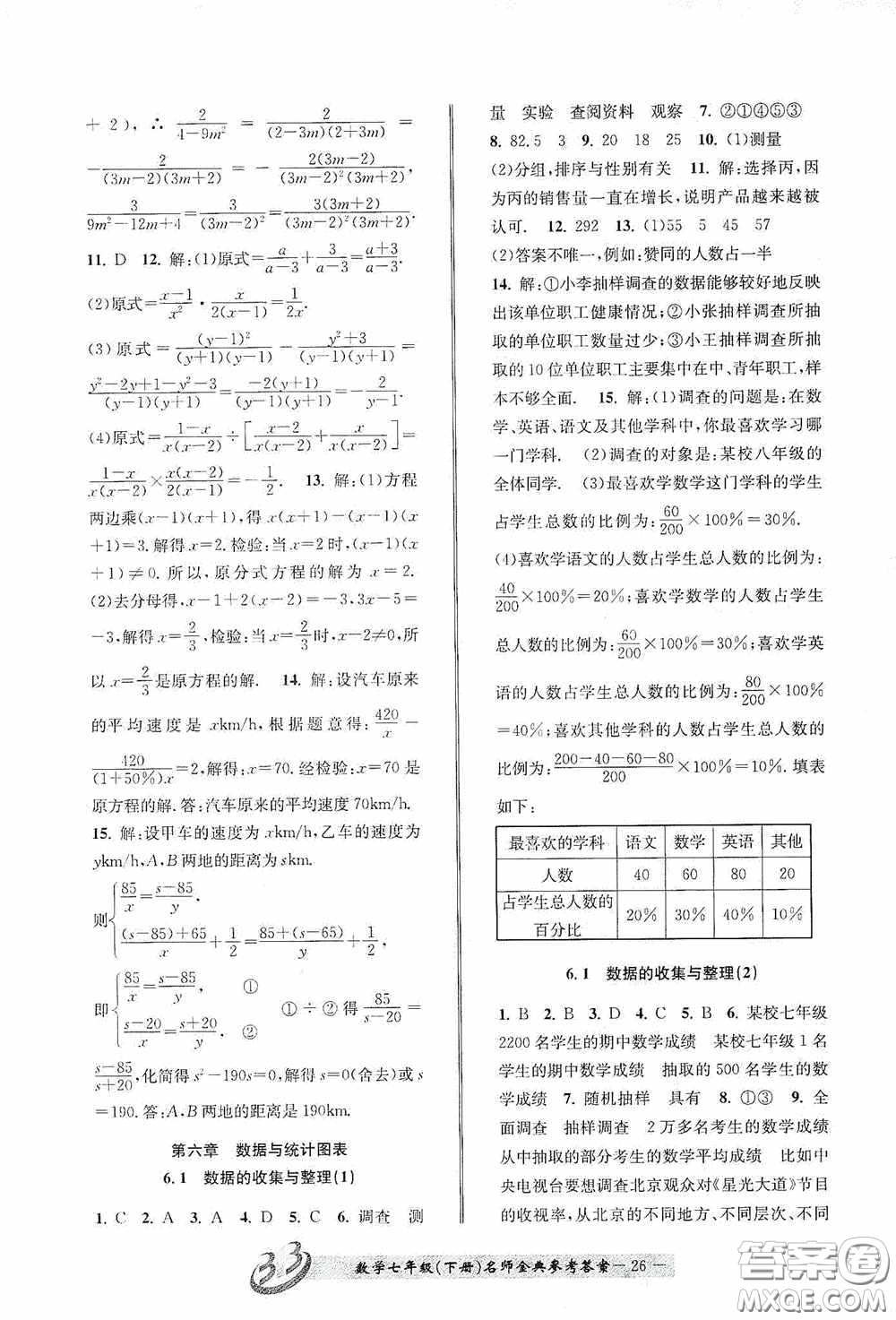 云南科技出版社2020名師金典七年級(jí)數(shù)學(xué)下冊(cè)浙教版B本答案