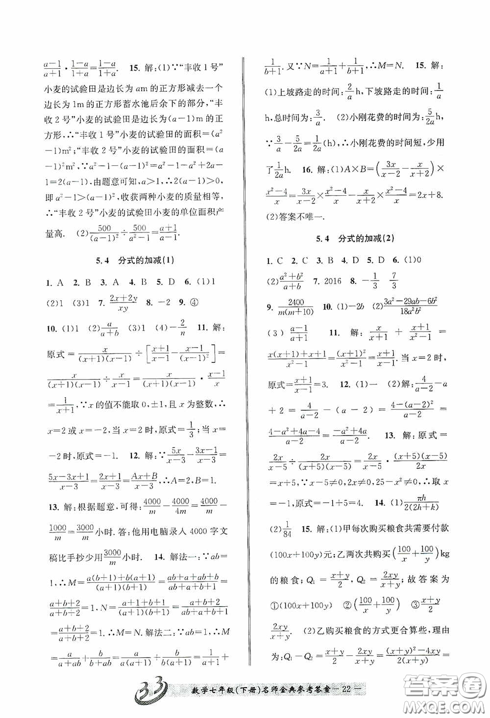 云南科技出版社2020名師金典七年級(jí)數(shù)學(xué)下冊(cè)浙教版B本答案