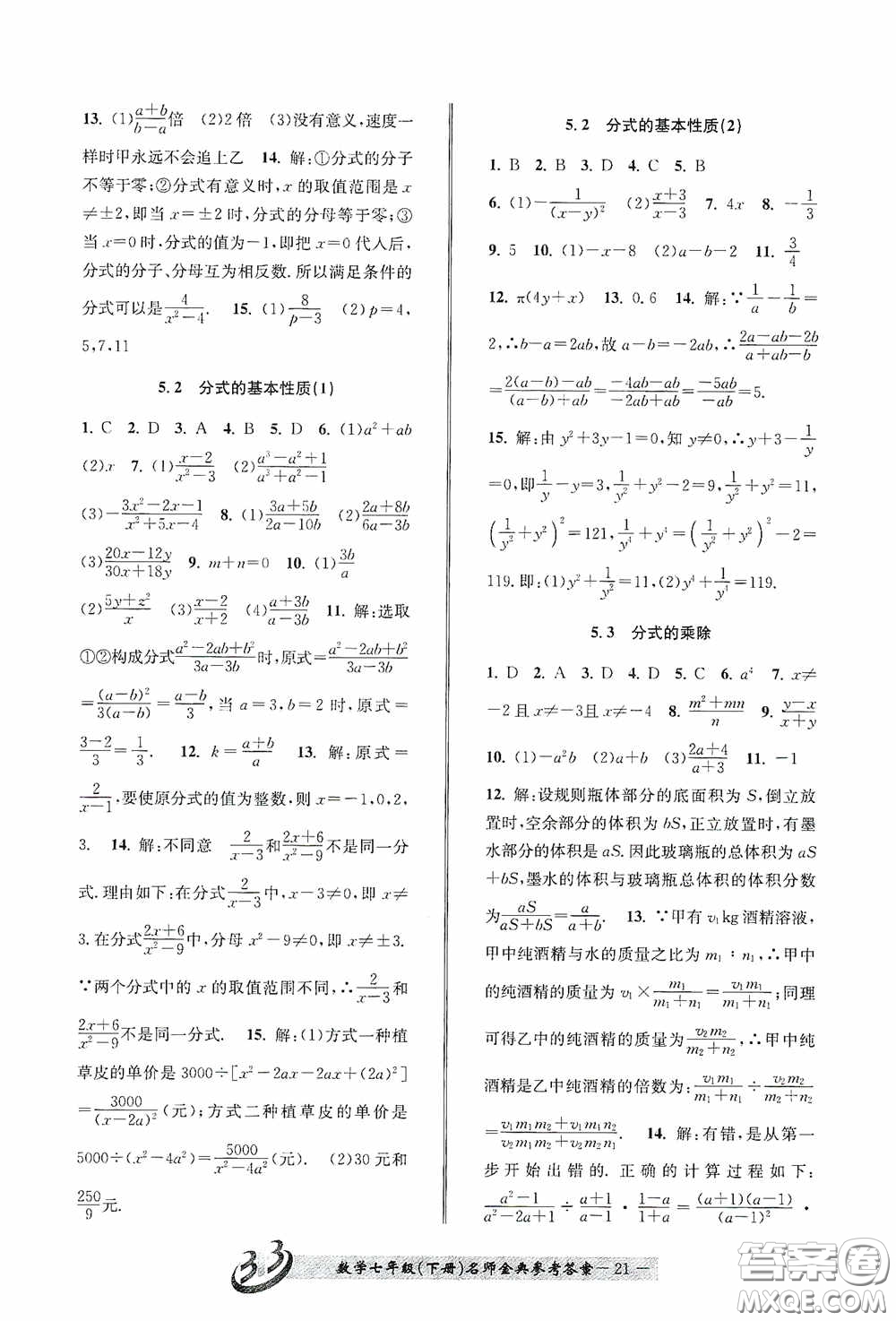 云南科技出版社2020名師金典七年級(jí)數(shù)學(xué)下冊(cè)浙教版B本答案