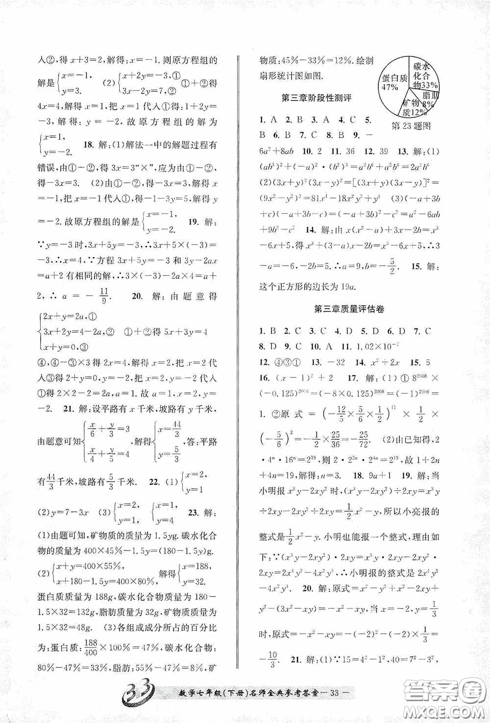 云南科技出版社2020名師金典七年級(jí)數(shù)學(xué)下冊(cè)浙教版B本答案