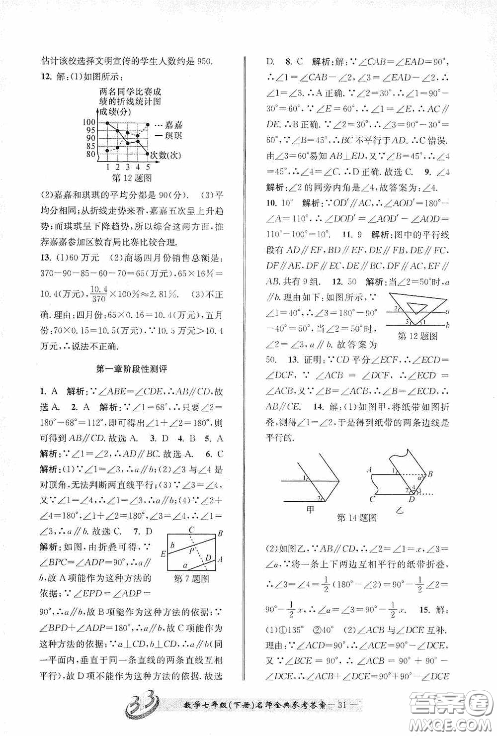 云南科技出版社2020名師金典七年級(jí)數(shù)學(xué)下冊(cè)浙教版B本答案