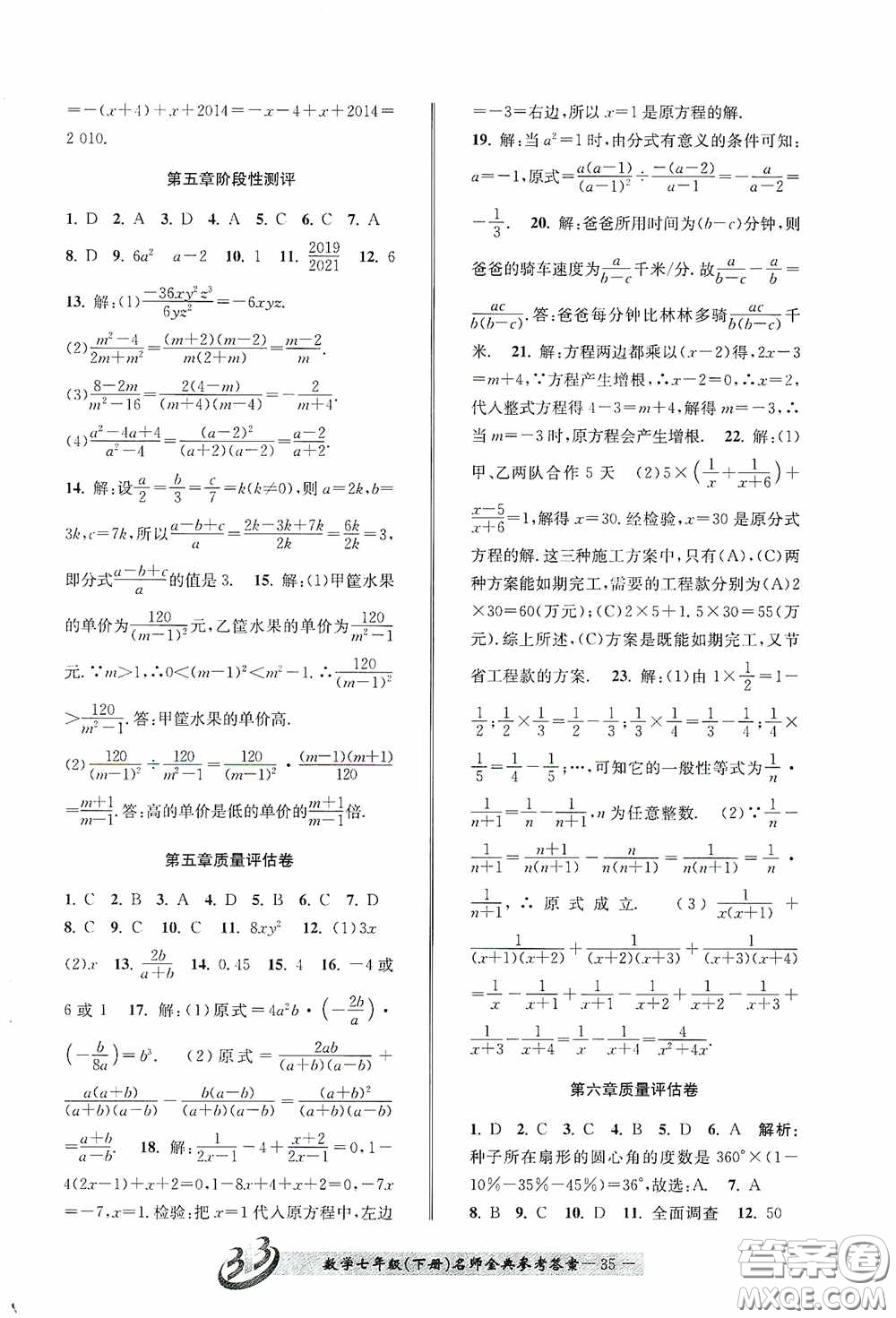 云南科技出版社2020名師金典七年級(jí)數(shù)學(xué)下冊(cè)浙教版B本答案