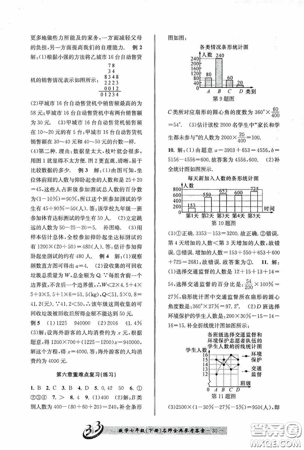 云南科技出版社2020名師金典七年級(jí)數(shù)學(xué)下冊(cè)浙教版B本答案