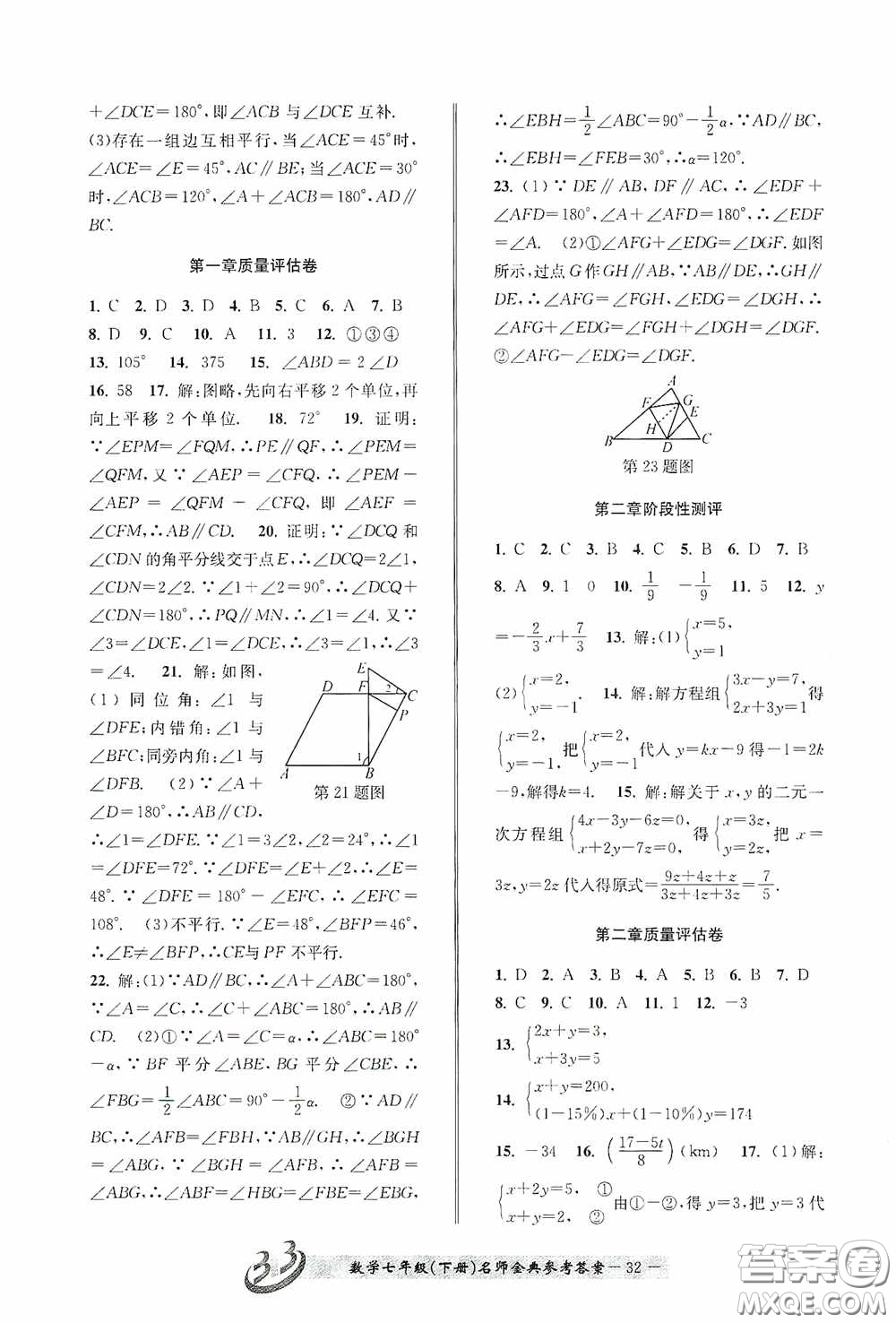 云南科技出版社2020名師金典七年級(jí)數(shù)學(xué)下冊(cè)浙教版B本答案