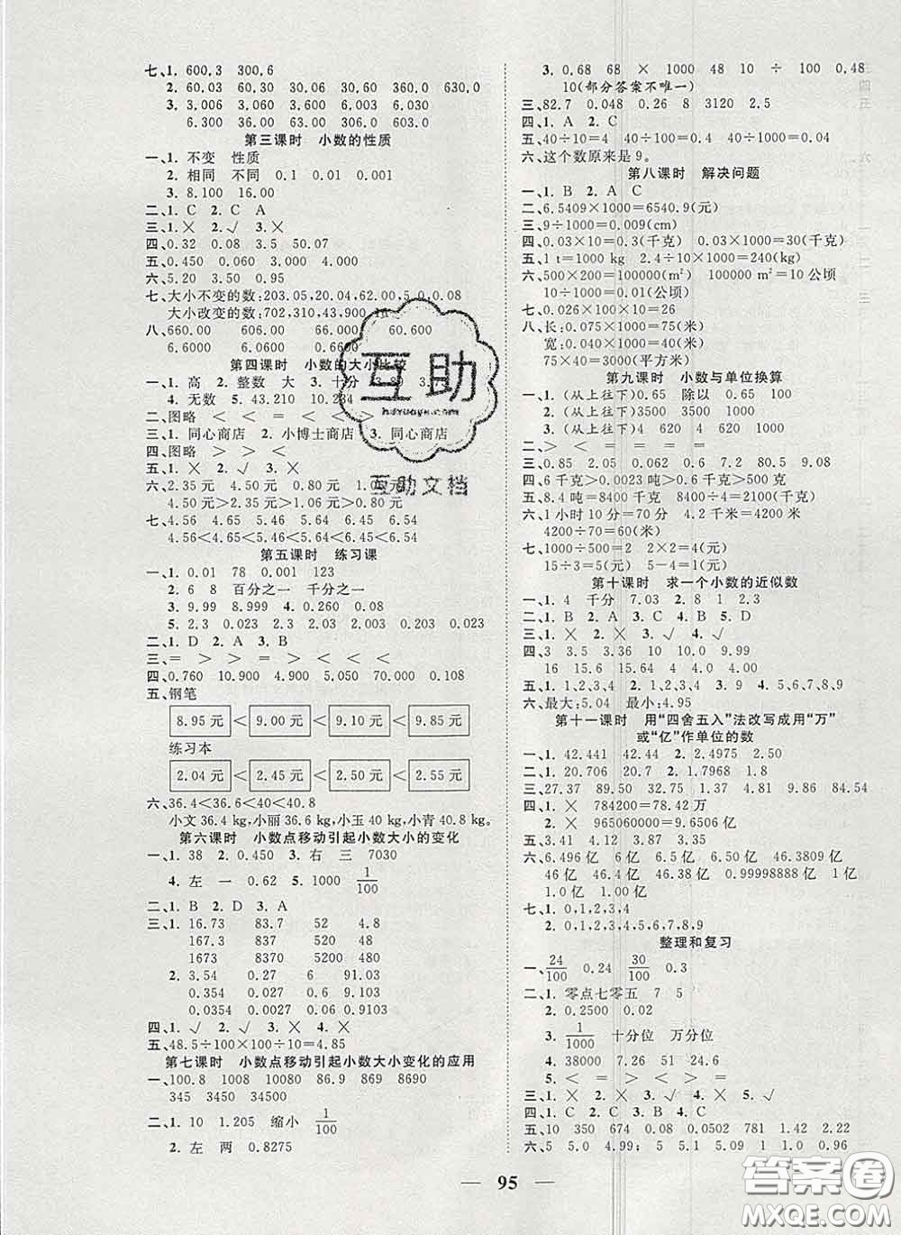 2020新版奪冠新課堂隨堂練測(cè)四年級(jí)數(shù)學(xué)下冊(cè)人教版答案