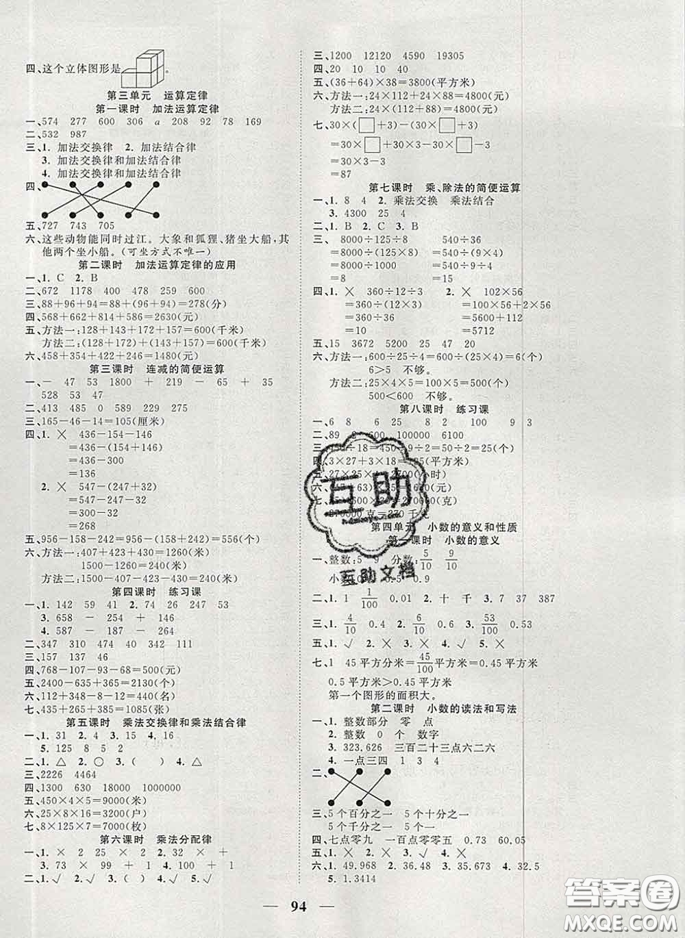 2020新版奪冠新課堂隨堂練測(cè)四年級(jí)數(shù)學(xué)下冊(cè)人教版答案