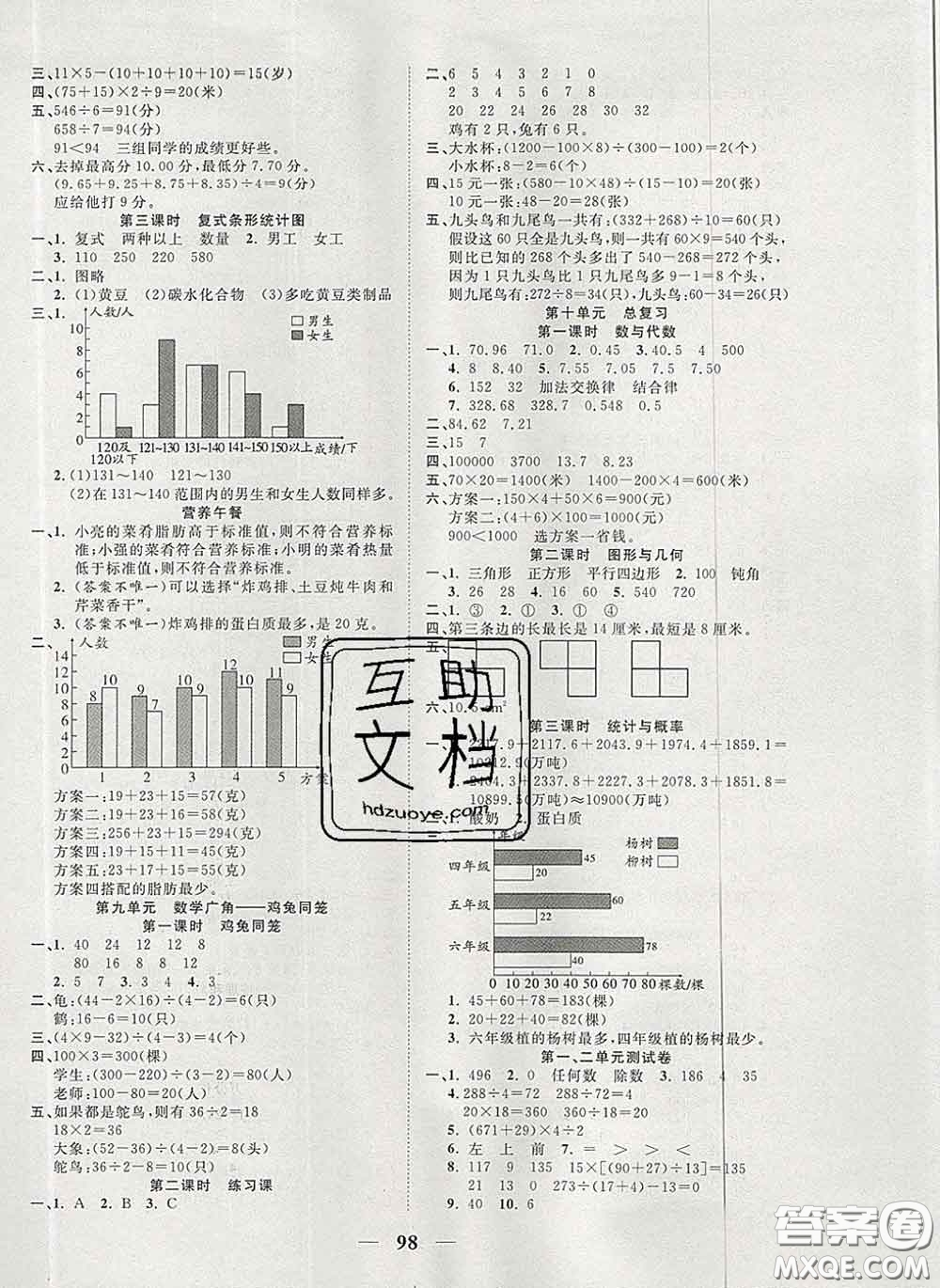 2020新版奪冠新課堂隨堂練測(cè)四年級(jí)數(shù)學(xué)下冊(cè)人教版答案