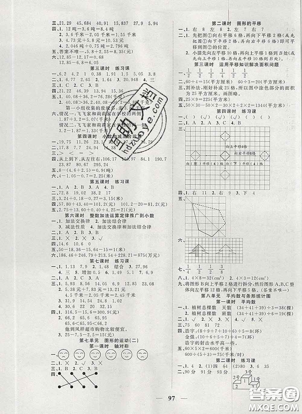 2020新版奪冠新課堂隨堂練測(cè)四年級(jí)數(shù)學(xué)下冊(cè)人教版答案