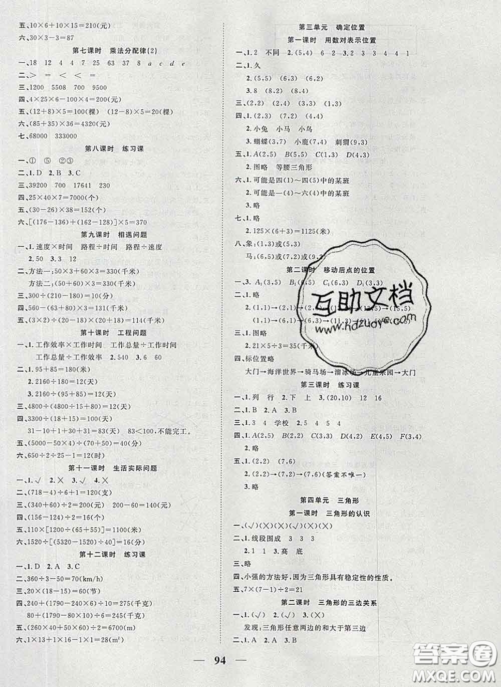 2020新版奪冠新課堂隨堂練測四年級(jí)數(shù)學(xué)下冊(cè)西師版答案