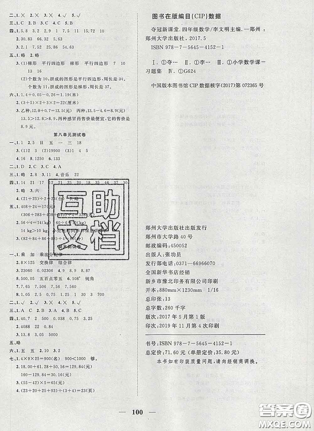 2020新版奪冠新課堂隨堂練測四年級(jí)數(shù)學(xué)下冊(cè)西師版答案