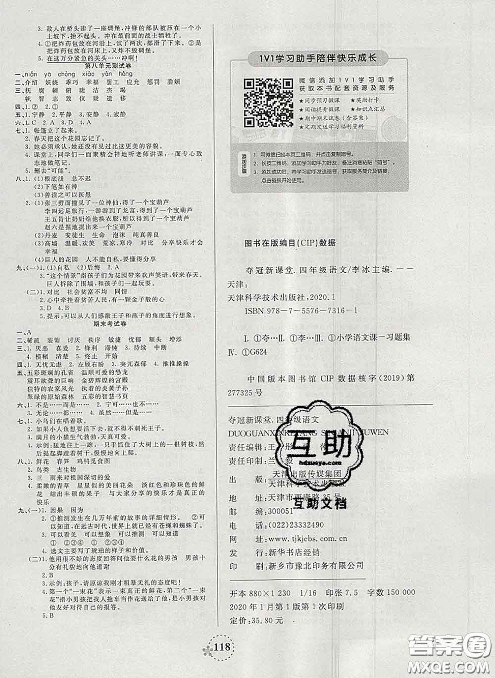 2020新版奪冠新課堂隨堂練測(cè)四年級(jí)語文下冊(cè)人教版答案