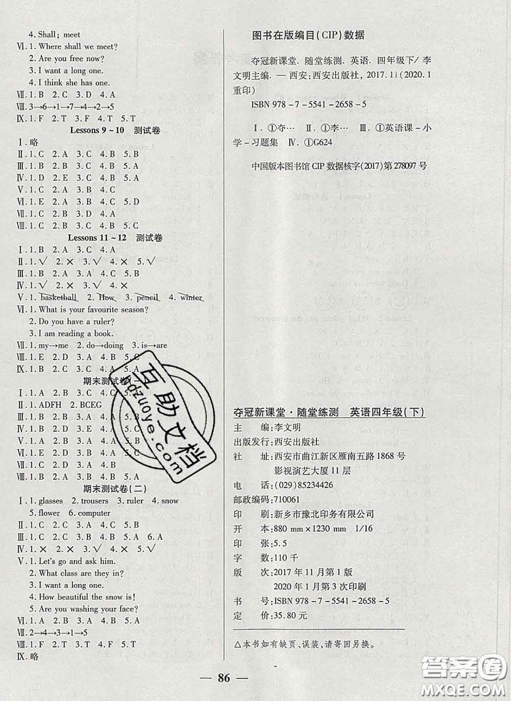 2020新版奪冠新課堂隨堂練測四年級英語下冊科普版答案