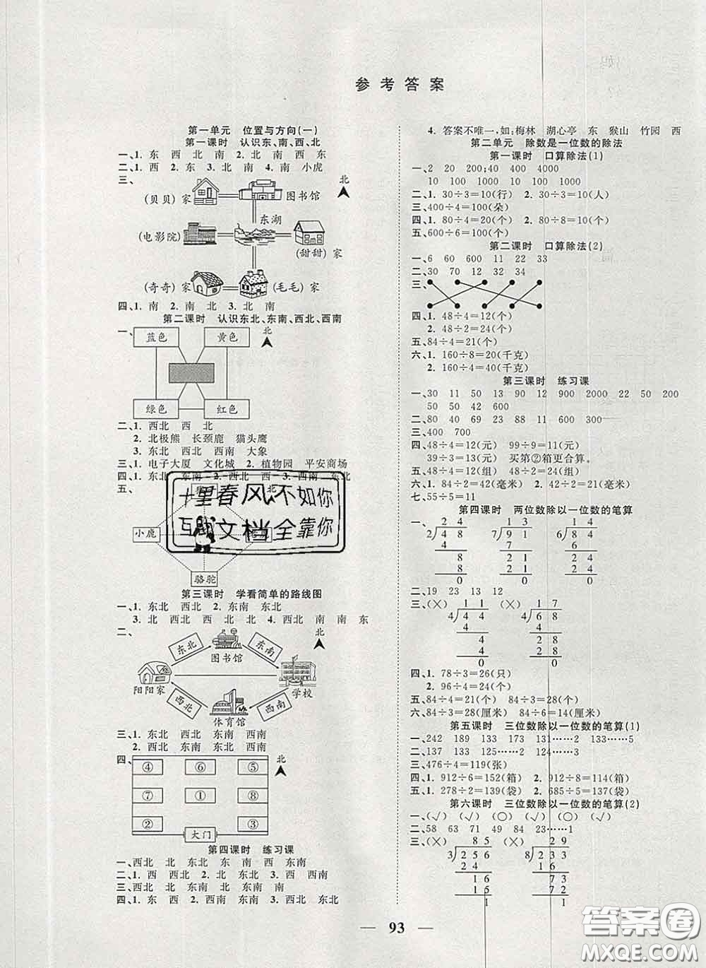 2020新版奪冠新課堂隨堂練測三年級數學下冊人教版答案