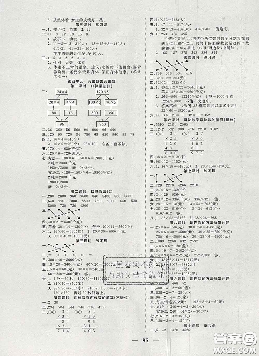 2020新版奪冠新課堂隨堂練測三年級數學下冊人教版答案