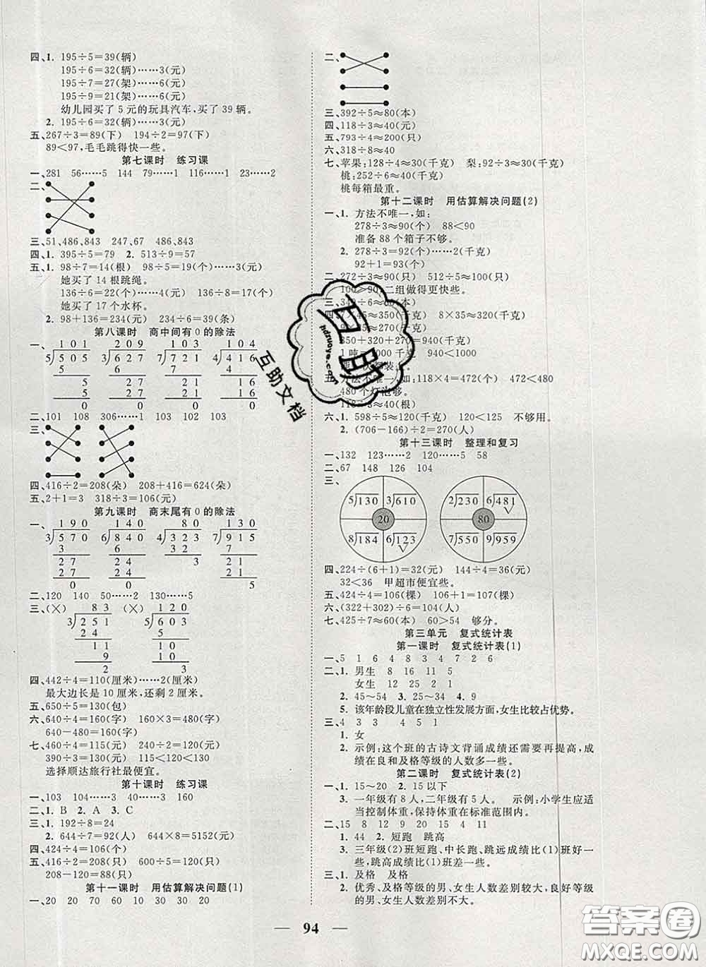 2020新版奪冠新課堂隨堂練測三年級數學下冊人教版答案