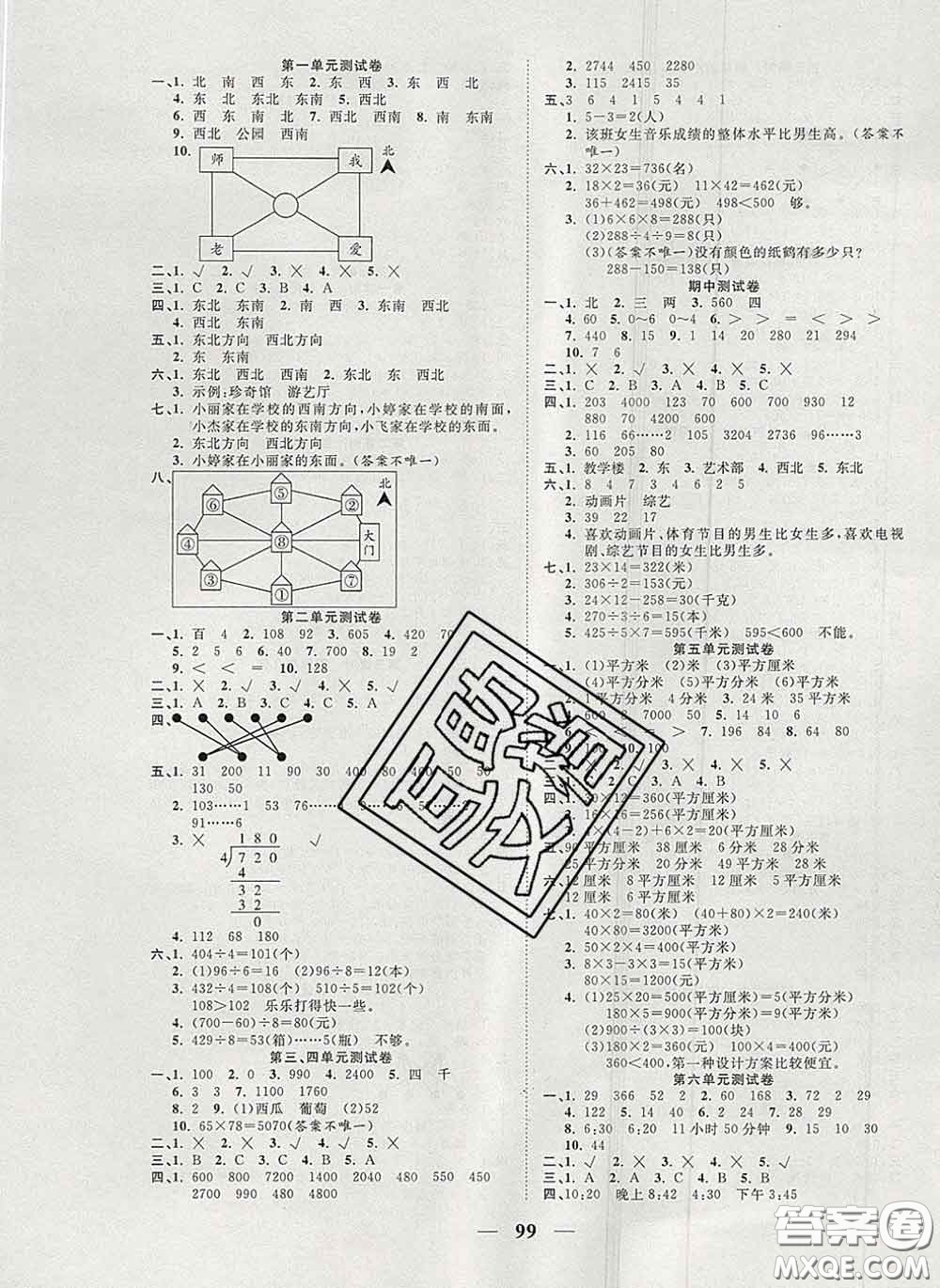 2020新版奪冠新課堂隨堂練測三年級數學下冊人教版答案