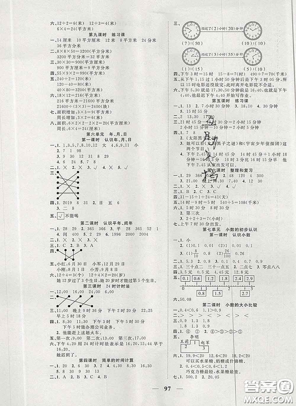 2020新版奪冠新課堂隨堂練測三年級數學下冊人教版答案