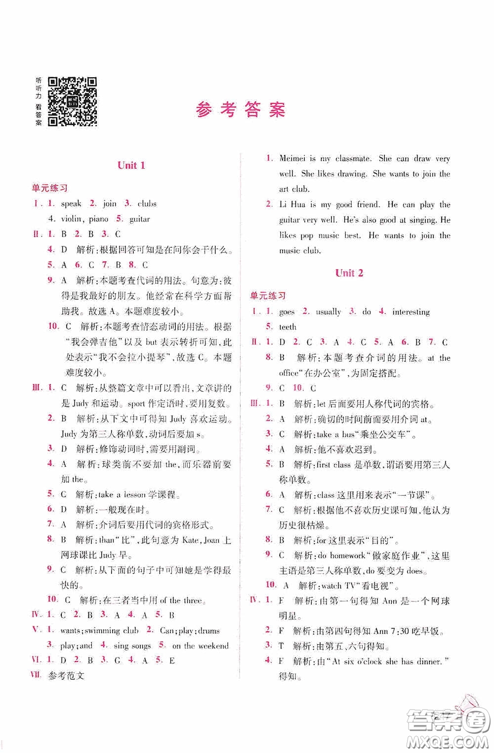 東南大學(xué)出版社2020名師點撥課課通教材全解析七年級英語下冊人教版答案