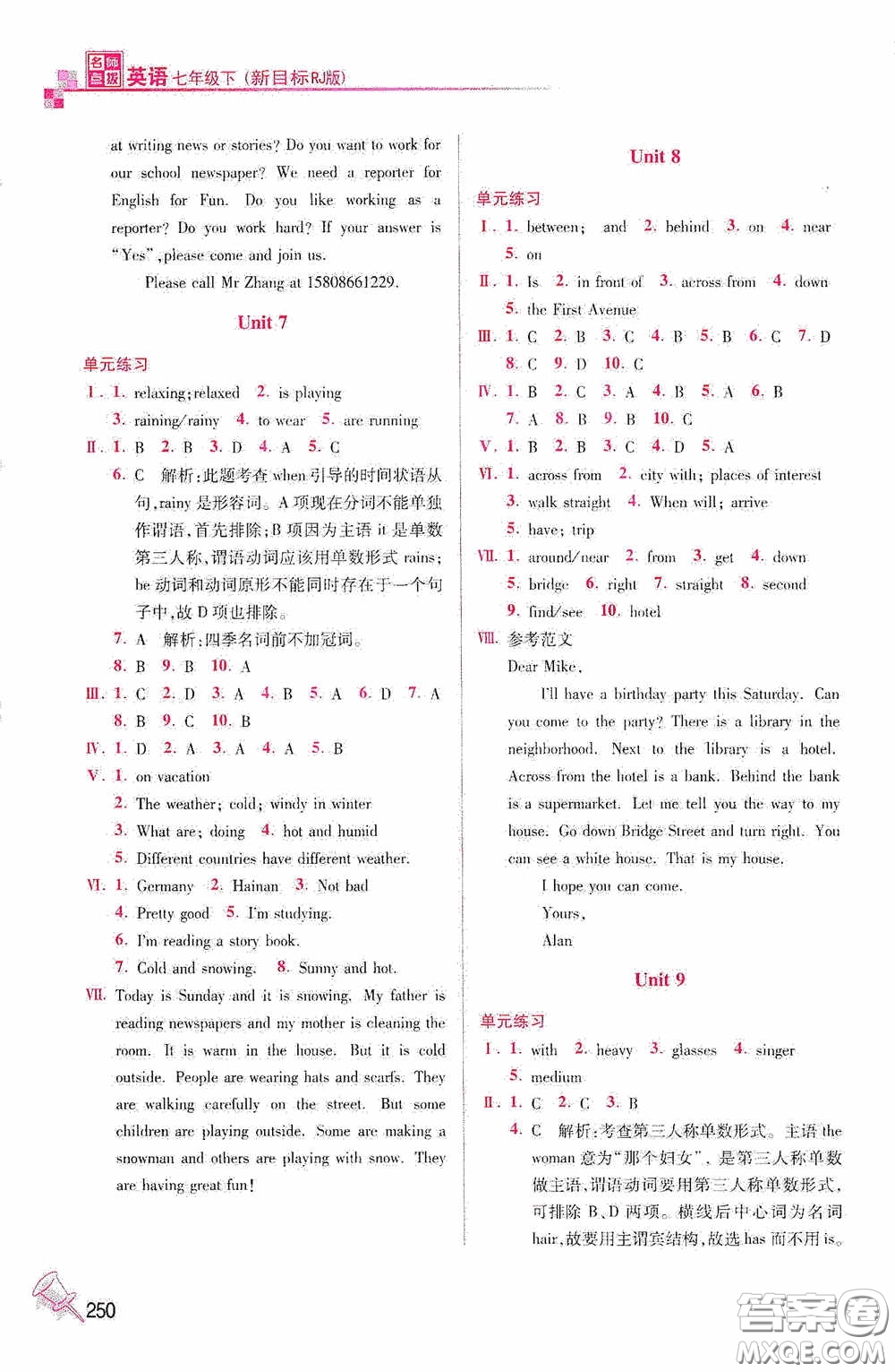 東南大學(xué)出版社2020名師點撥課課通教材全解析七年級英語下冊人教版答案