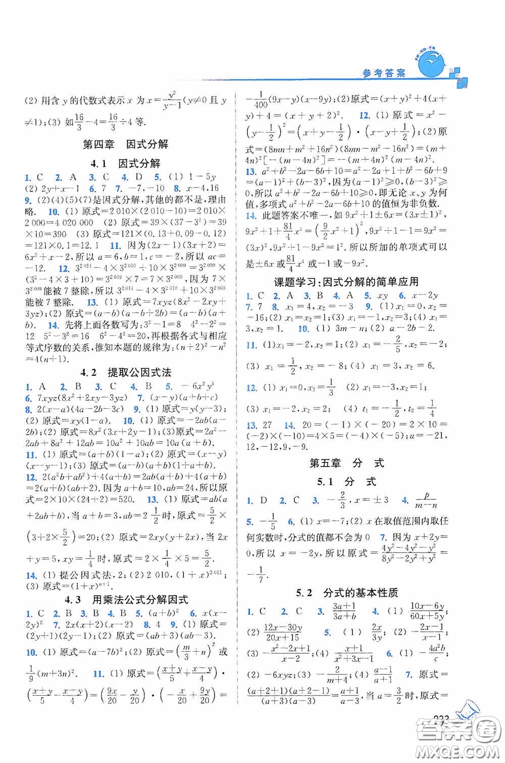 東南大學(xué)出版社2020名師點(diǎn)撥課課通教材全解析七年級(jí)數(shù)學(xué)下冊(cè)湘教版答案