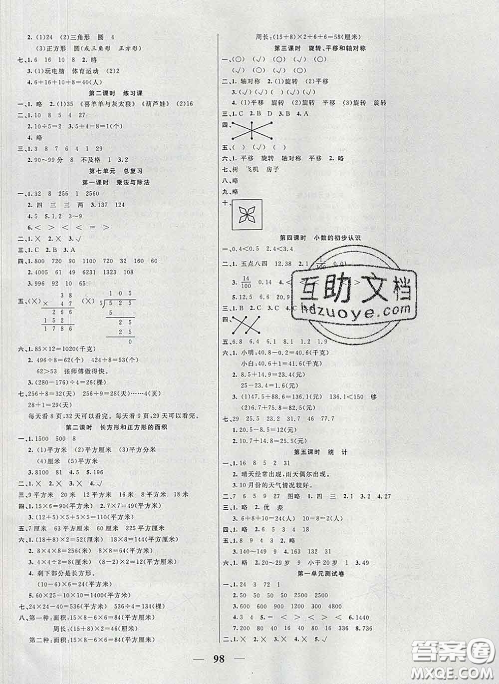 2020新版奪冠新課堂隨堂練測三年級數(shù)學(xué)下冊西師版答案