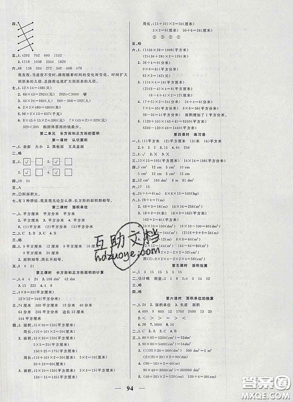 2020新版奪冠新課堂隨堂練測三年級數(shù)學(xué)下冊西師版答案