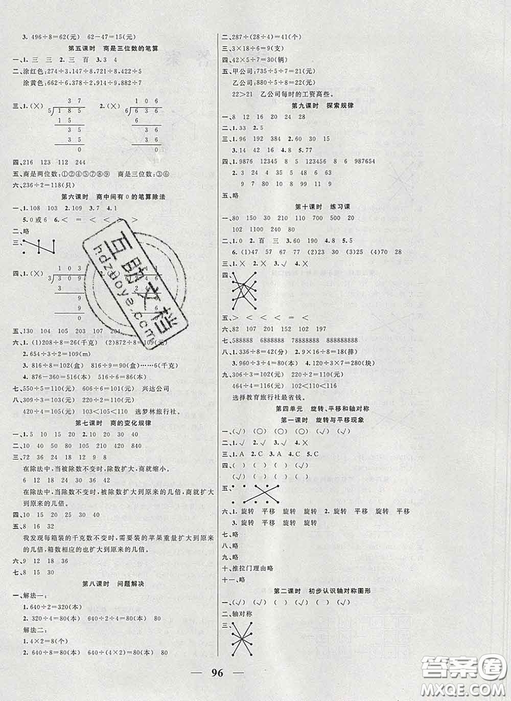 2020新版奪冠新課堂隨堂練測三年級數(shù)學(xué)下冊西師版答案