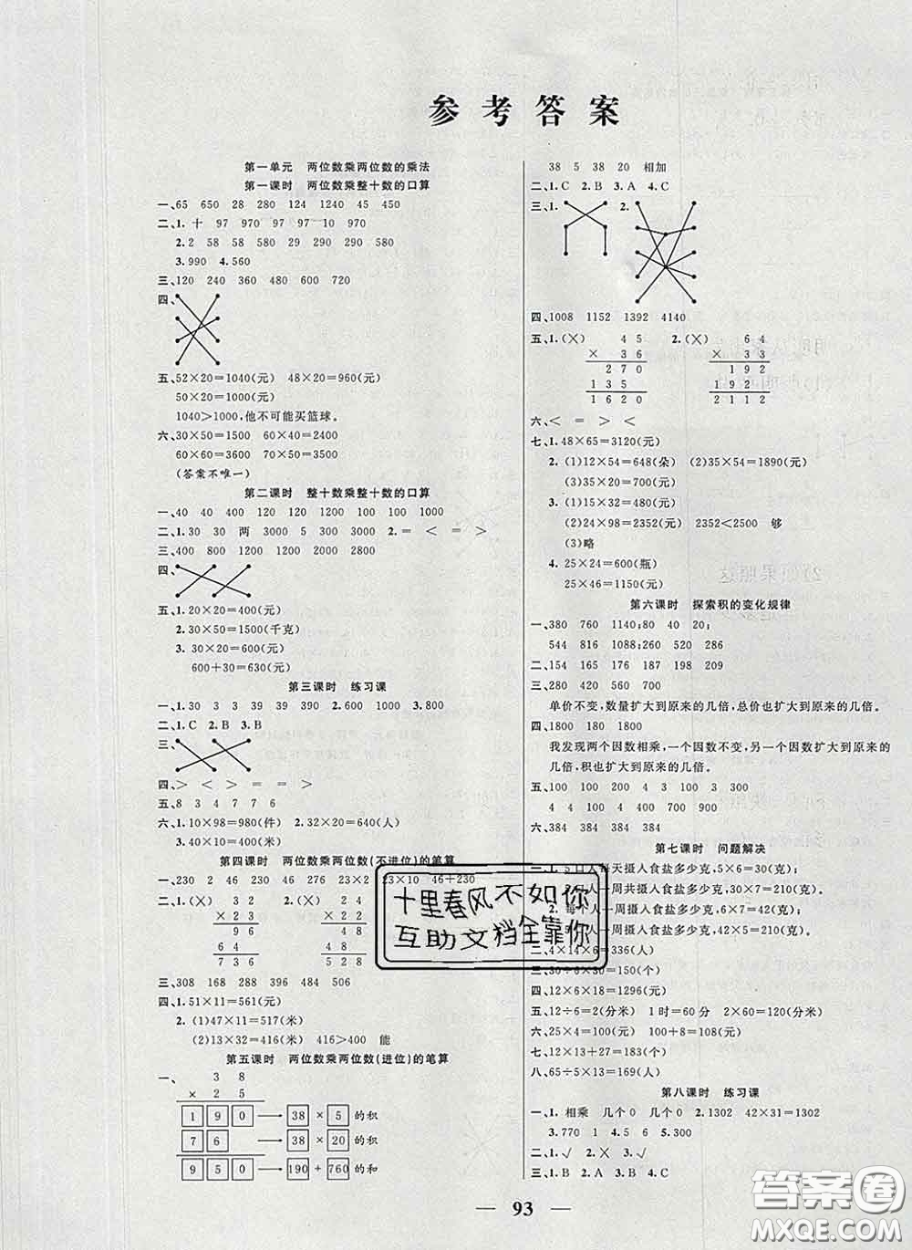 2020新版奪冠新課堂隨堂練測三年級數(shù)學(xué)下冊西師版答案