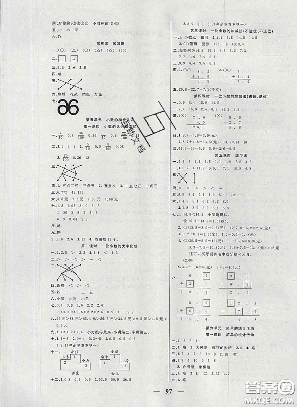 2020新版奪冠新課堂隨堂練測三年級數(shù)學(xué)下冊西師版答案