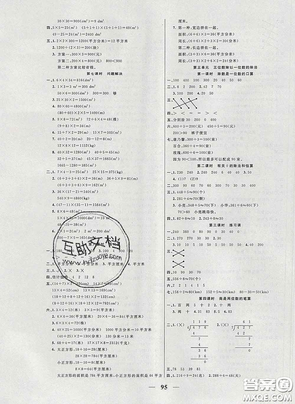 2020新版奪冠新課堂隨堂練測三年級數(shù)學(xué)下冊西師版答案